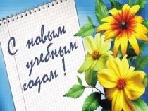 Презентация. День знаний в 3 классе