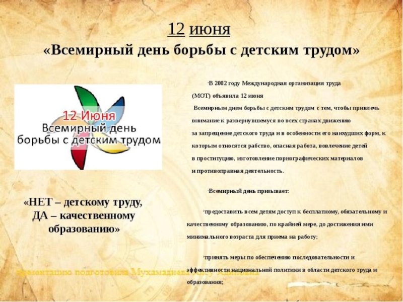 12 дней против эксплуатации детского труда в казахстане презентация