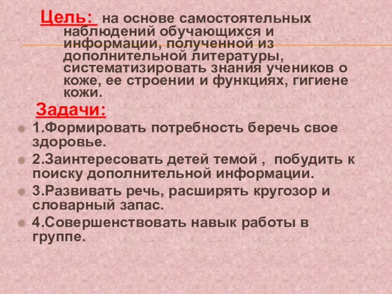 Кожа зеркало здоровья проект по биологии 8 класс