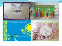 Презентация по английскому языку на тему Invitation 6 класс