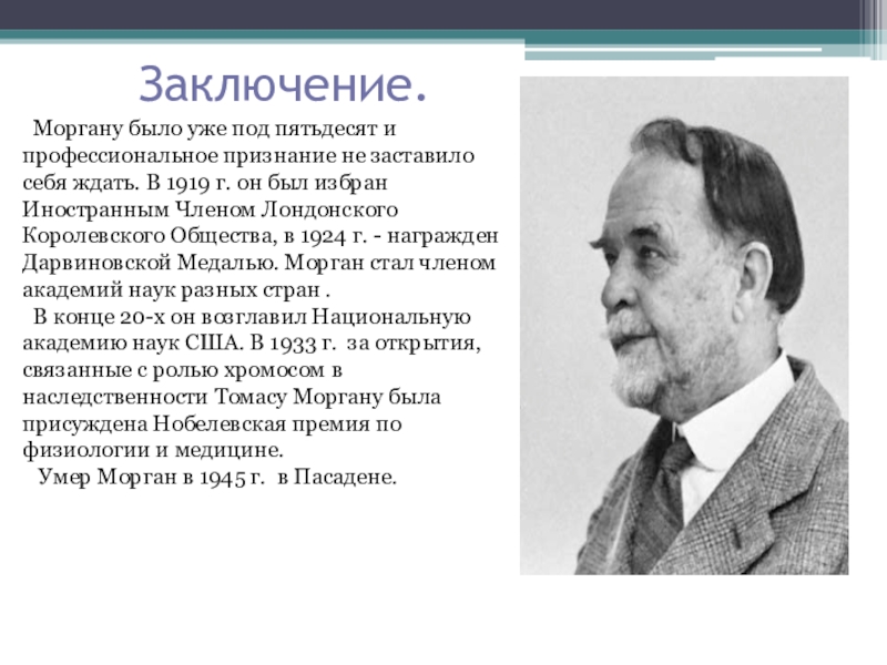 Презентация хромосомная теория наследственности 10 класс презентация