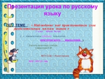 Презентация к уроку русского языка  ПО ТЕМЕ :  Наблюдение над произношением слов с ь разделительным знаком 2 класс Школа России