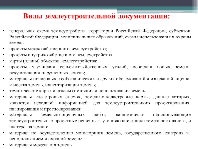 Разработка первых проектов внутрихозяйственного землеустройства