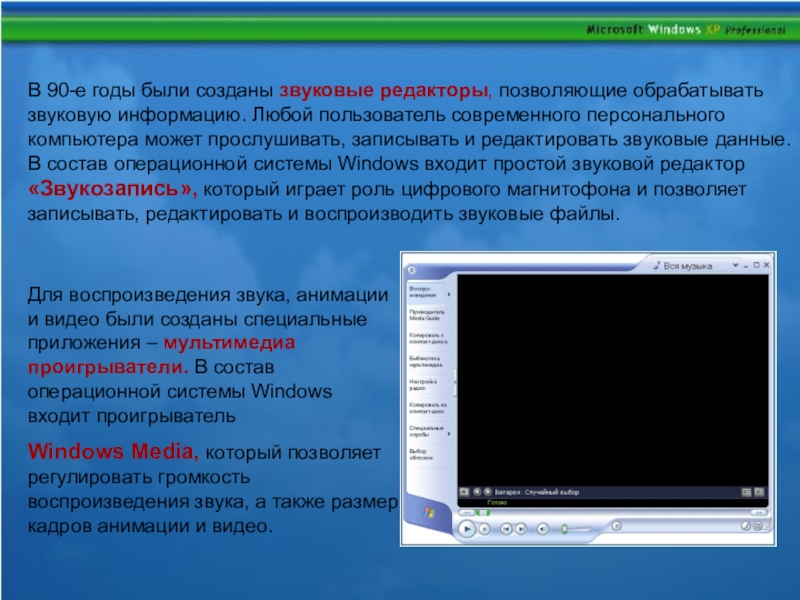 Система обработки и воспроизведения аудиоинформации презентация