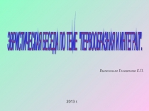 Эвристическая беседа по теме Первообразная и интеграл