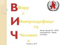 Классный час на тему Вич-инфекции