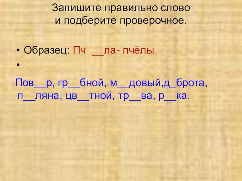 Сторожил проверочное слово. Сапог проверочное слово. Сапожок проверочное слово. Какое проверочное слово листва.