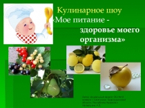 Презентация по здоровому образу жизни