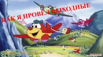 Оленьи гонки