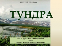 Презентация по окружающему миру 4 класс