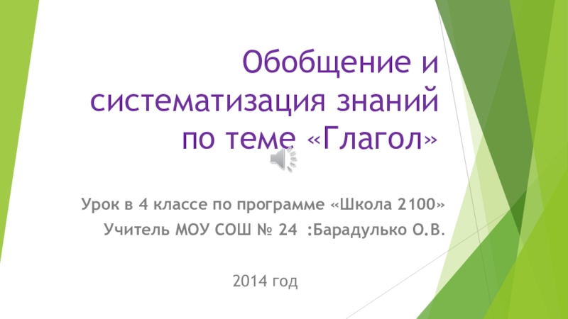 Обобщение знаний по теме глагол 3 класс школа россии презентация