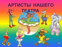 Презентация - викторина по английскому языку для учащихся 3 класса