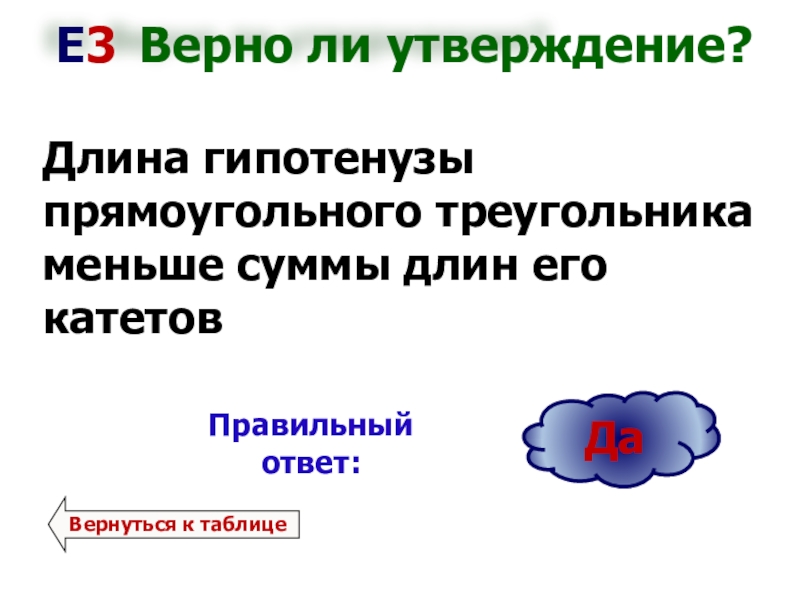 Верно ли утверждение 3 3