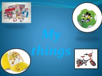 Мои вещи