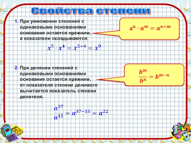 Степени умножения 2