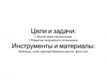 Презентация по технологии  Открытка на 23 февраля