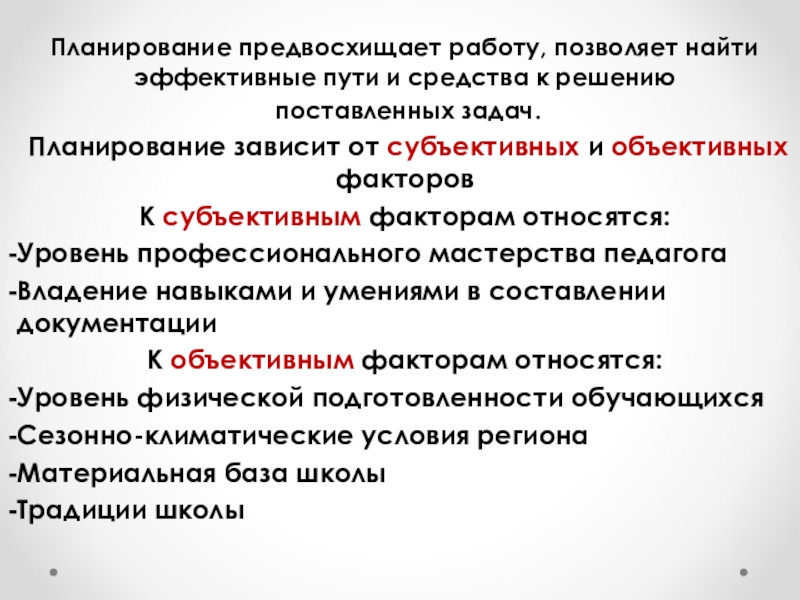 Эффективные пути. Предвосхищать значение. Значение слова предвосхищать. Предвосхищающий контроль это. Предвосхищать.