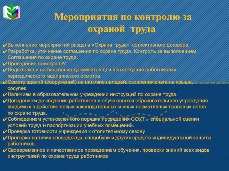 Приказ о сроках разработки проекта и заключения коллективного договора