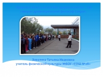 Физическая культура в школе