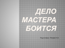 Презентация по столярному делу