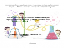 Опытно-экспериментальная деятельность как формирование экологической культуры у дошкольников