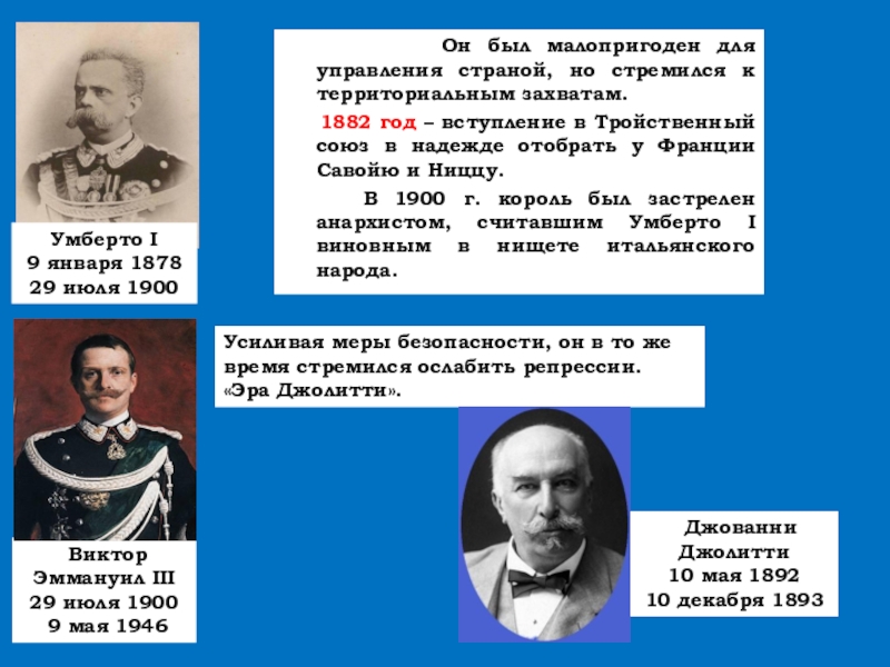 Колониальные захваты италии. Италия время реформ и колониальных захватов. Политические реформы Италии. Колониальные захваты Италии в конце 19 века. Политические реформы Джолитти.