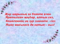 Презентация для классного часа посвященного ко дню матери