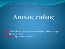 Сүйінбай Аронұлының өмірі мен шығармашылығы