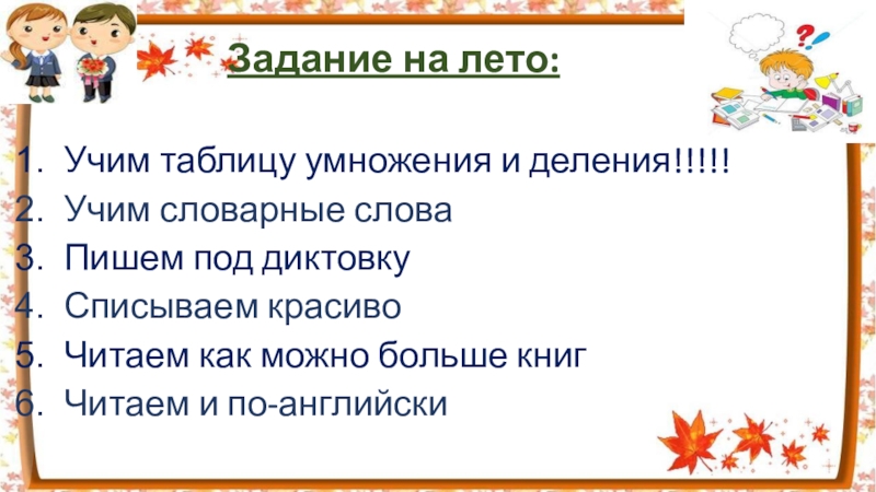 Презентация к итоговому родительскому собранию 2 класс