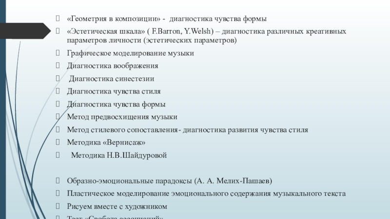 Социально психологические установки личности тест потемкиной