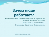 Презентация по познавательному развитию на тему ,,Профессии