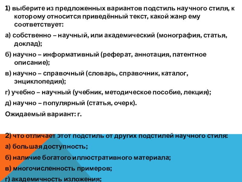 Учебно научный стиль план ответа на уроке план текста