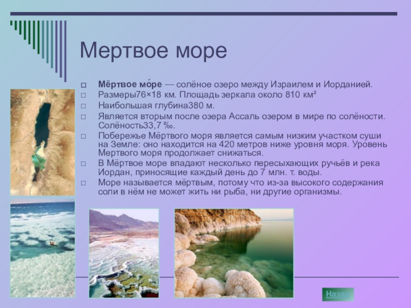 Мертвое море презентация 7 класс