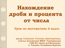 Презентация Нахождение дроби и процента от числа