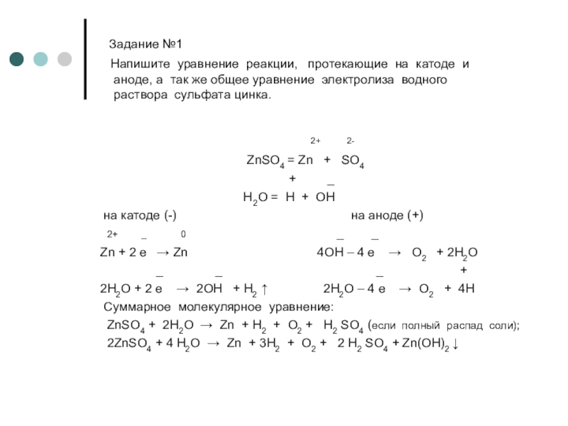 Уравнение цинка