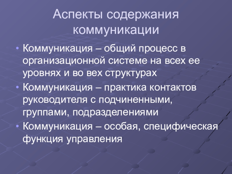 Аспекты содержания