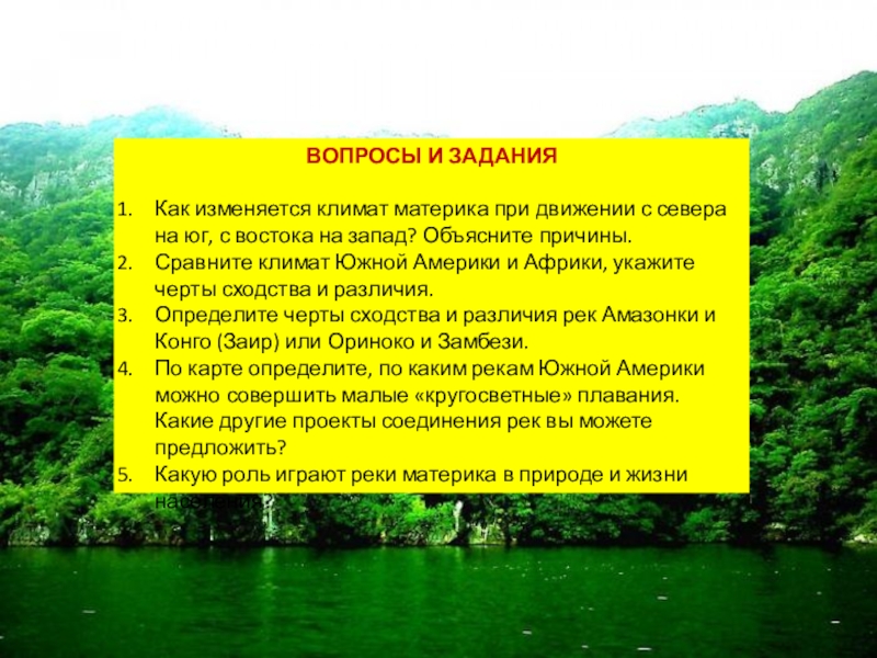 География 7 класс климат и внутренние воды южной америки презентация