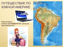 Презентация Путешествие по Южной Америке
