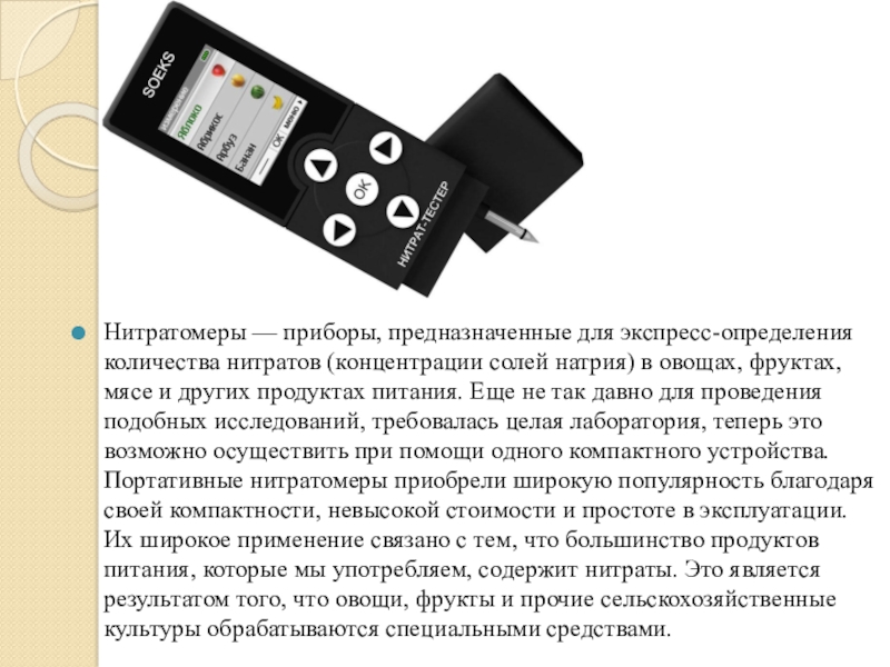 Бытовой прибор для измерения