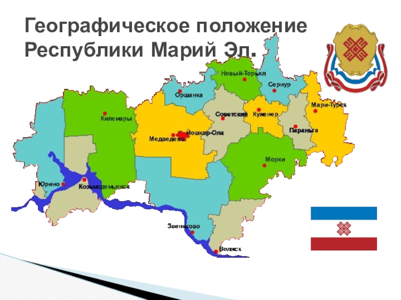 Где находится марий эл на карте. Республика Марий Эл Йошкар Ола на карте России. Республика Марий Эл на карте России. Респ Марий Эл на карте России. Географическое расположение Республики Марий Эл.