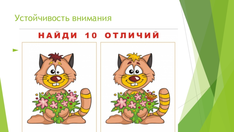 Мир различий. Задания на внимание 4 класс. Задания на внимательность 4 класс. Упражнения на внимание 4 класс. Задания на внимание 4 класс окружающий мир.