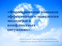 Занятие по формированию правовой культуры обучающихся В мире прав и обязанностей