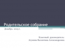 Родительское собрание в начальной школе по теме:Наркомания
