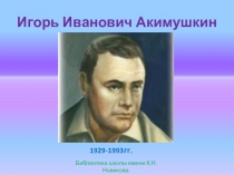 Презентация бинарного урока для 4 класса по окружающему миру и литературному чтению.