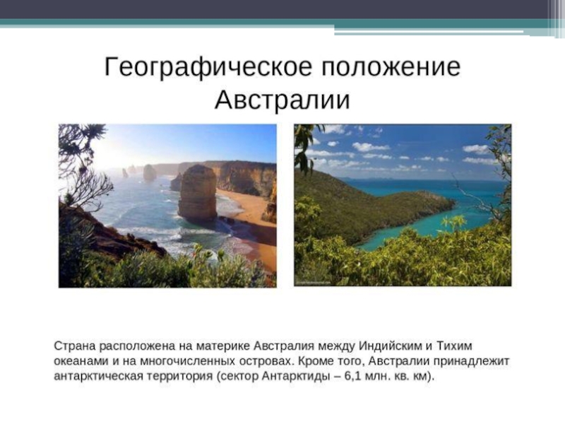 Географическое положение австралия презентация 7 класс география