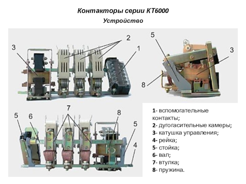 Контактор кт 07 схема