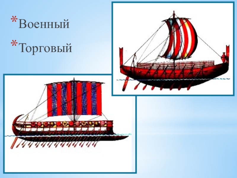 Тема финикийские мореплаватели. Корабли финикийских мореплавателей. Финикийские мореплаватели 5 класс. Финикийские мореплаватели кораблестроение. Финикийские корабли 5 класс.