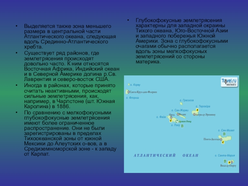 Вдоль атлантического побережья европы презентация