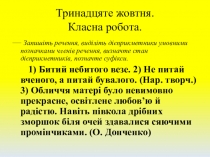 Презентація з української мови на тему  Дієприкметниковий зворот. Відокремлення комами дієприкметникових зворотів (7 клас)