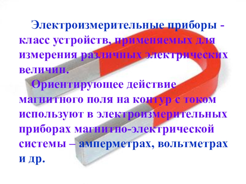 Электроизмерительные приборы 8 класс технология презентация